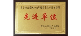 先进单位奖