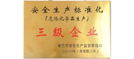 三级企业证书